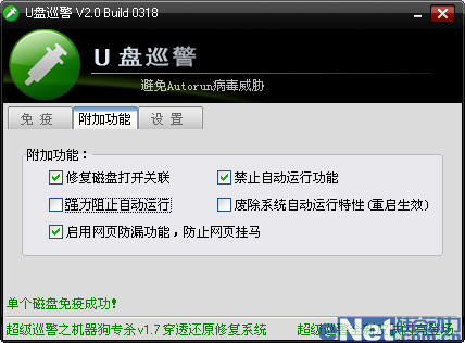 用U盤巡警保護您的磁盤免受侵擾
