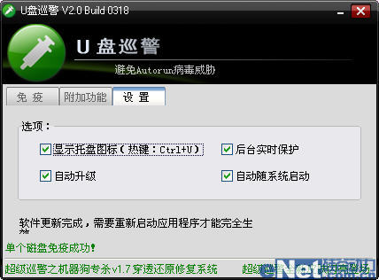 用U盤巡警保護您的磁盤免受侵擾