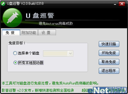 用U盤巡警保護您的磁盤免受侵擾